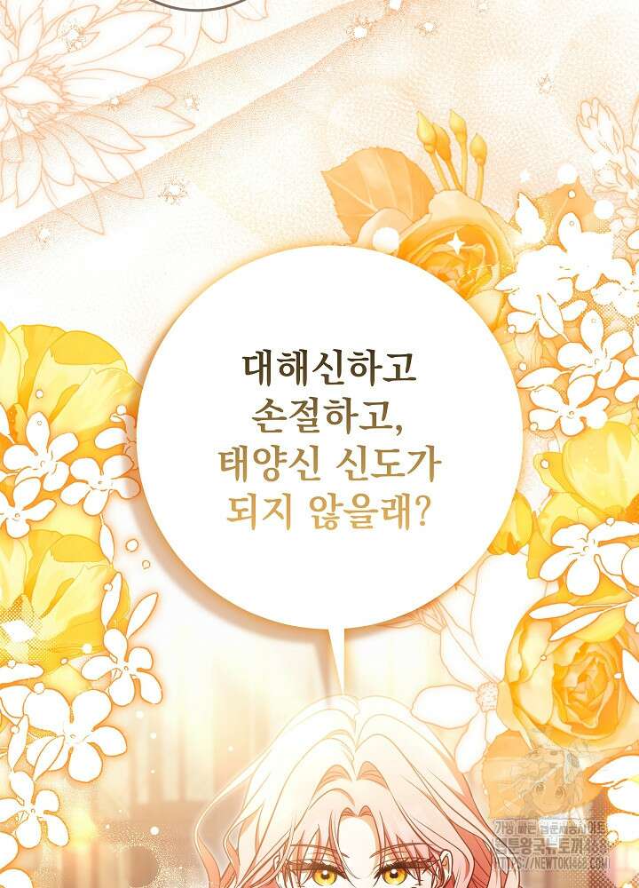 신성력은 돈으로 사겠습니다 23화 3