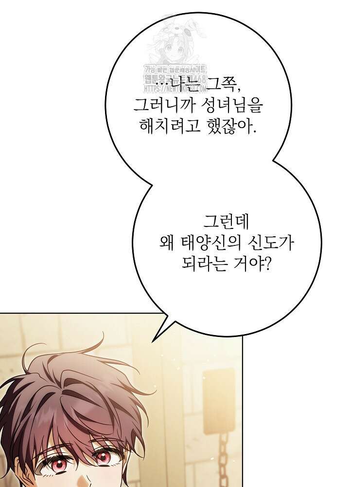 신성력은 돈으로 사겠습니다 23화 7