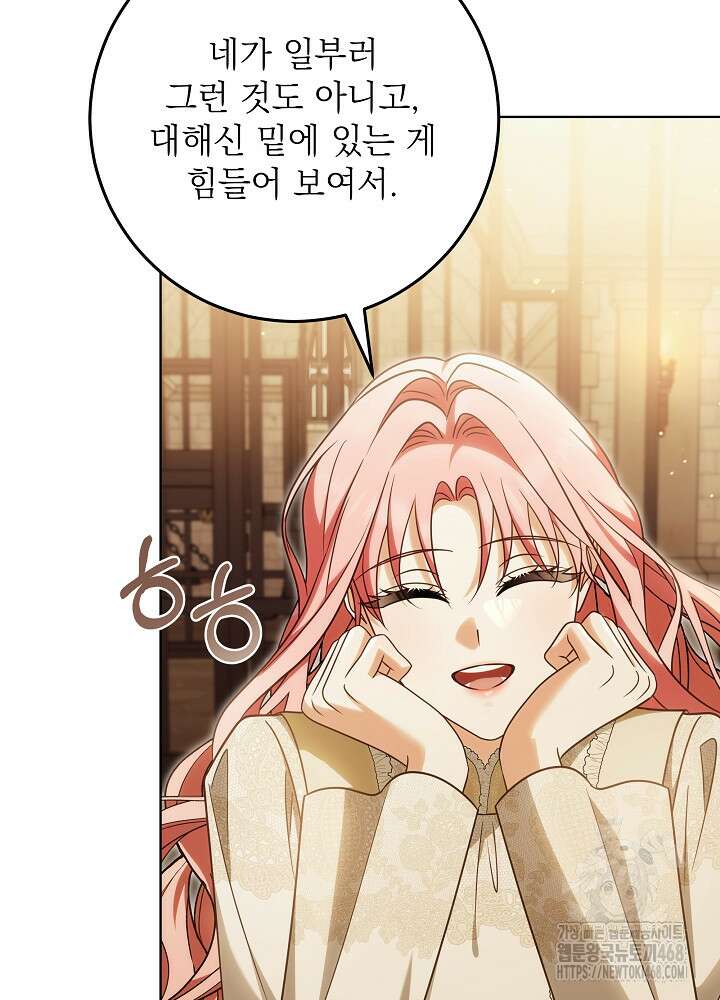 신성력은 돈으로 사겠습니다 23화 9
