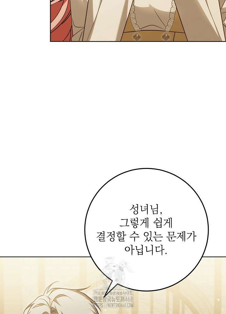 신성력은 돈으로 사겠습니다 23화 10
