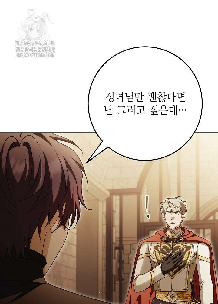 신성력은 돈으로 사겠습니다 23화 12