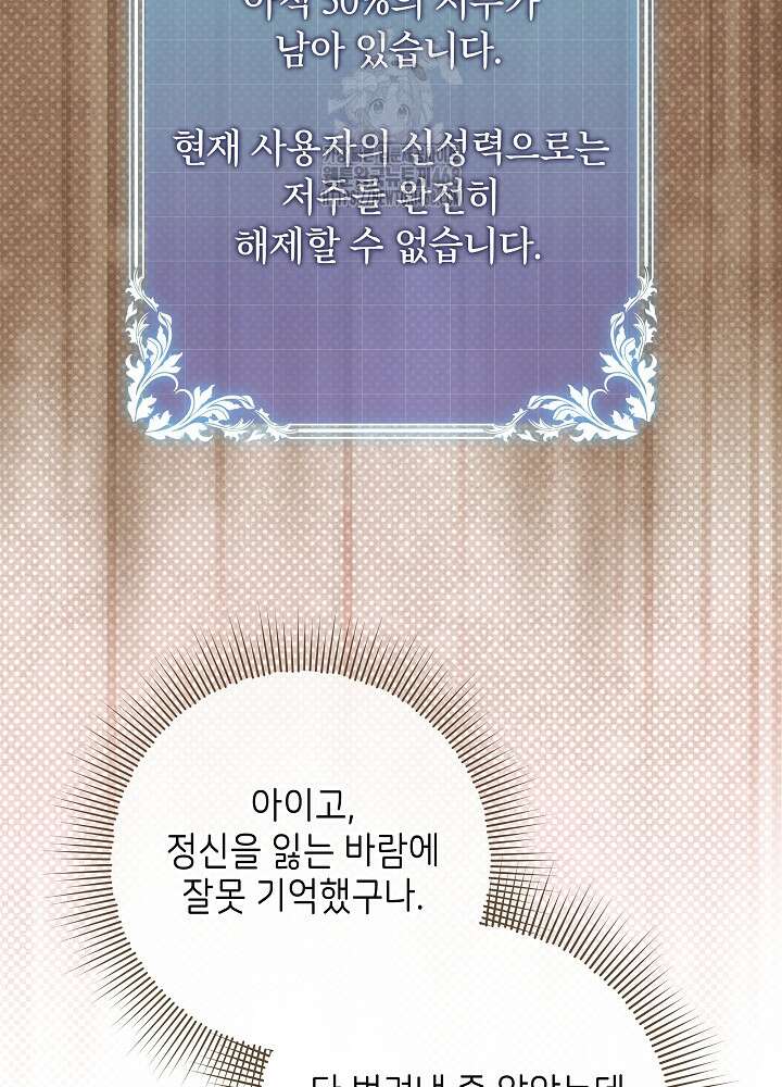 신성력은 돈으로 사겠습니다 23화 16