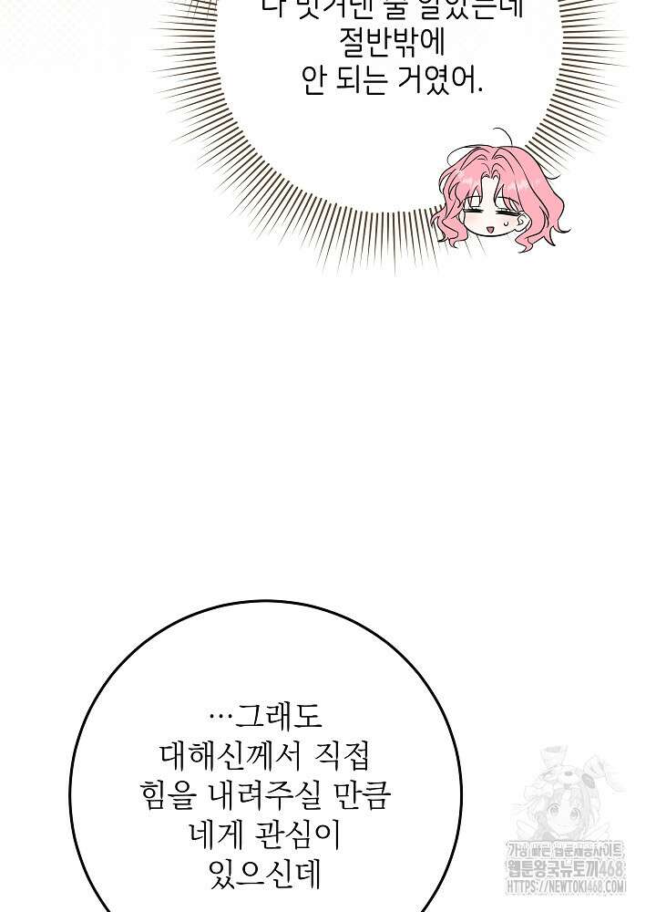 신성력은 돈으로 사겠습니다 23화 17