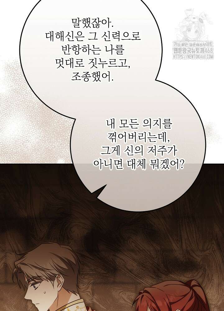 신성력은 돈으로 사겠습니다 23화 20