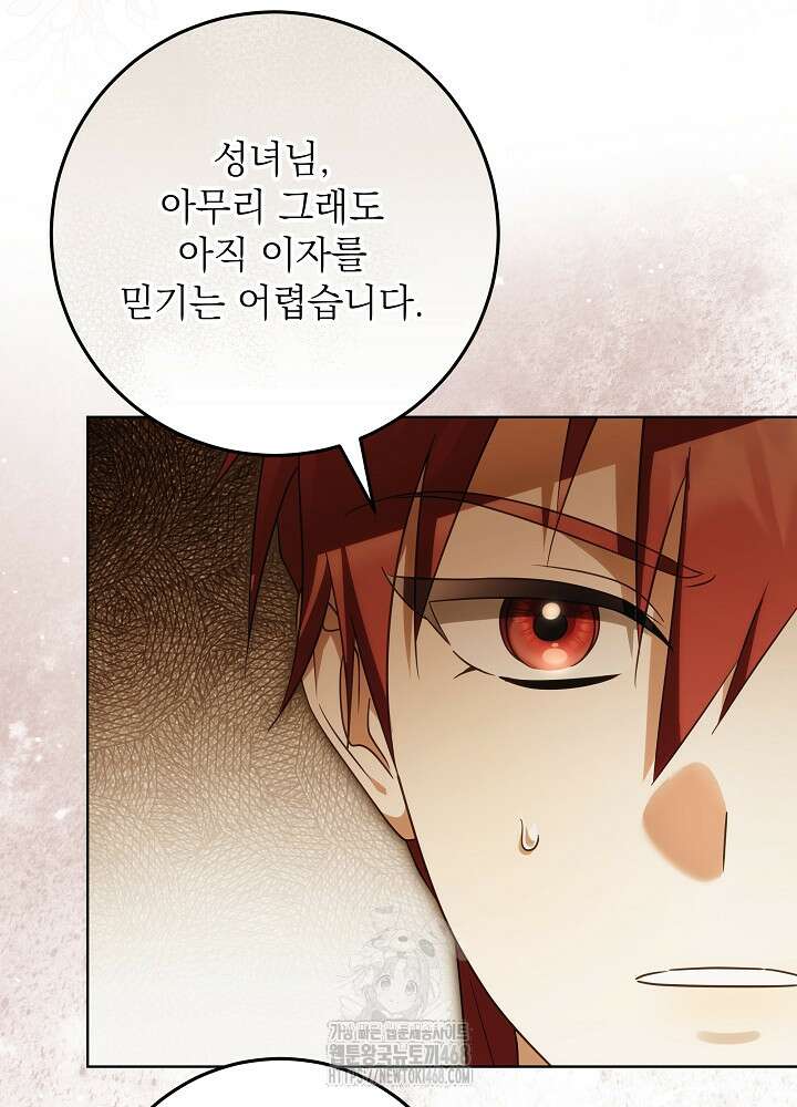 신성력은 돈으로 사겠습니다 23화 26
