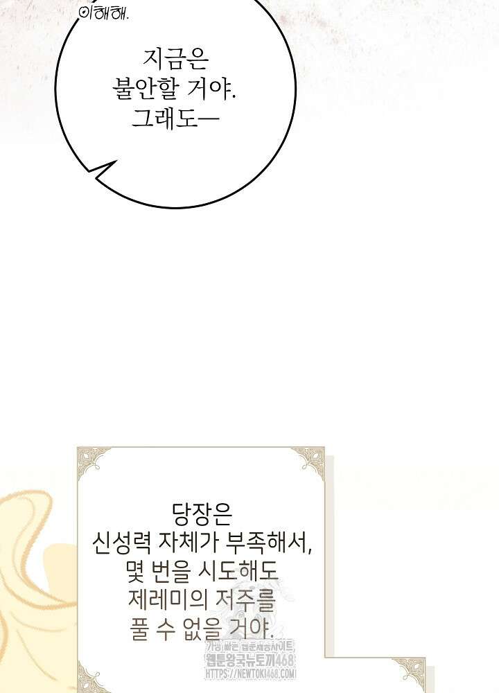 신성력은 돈으로 사겠습니다 23화 27
