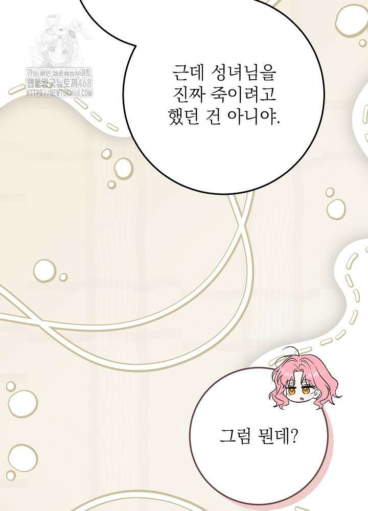 신성력은 돈으로 사겠습니다 23화 33