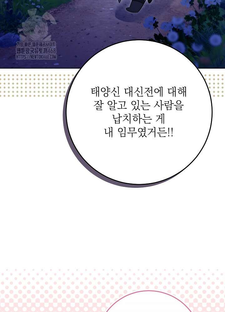 신성력은 돈으로 사겠습니다 23화 35