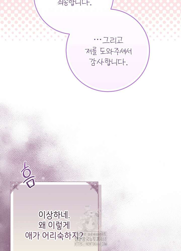 신성력은 돈으로 사겠습니다 23화 37
