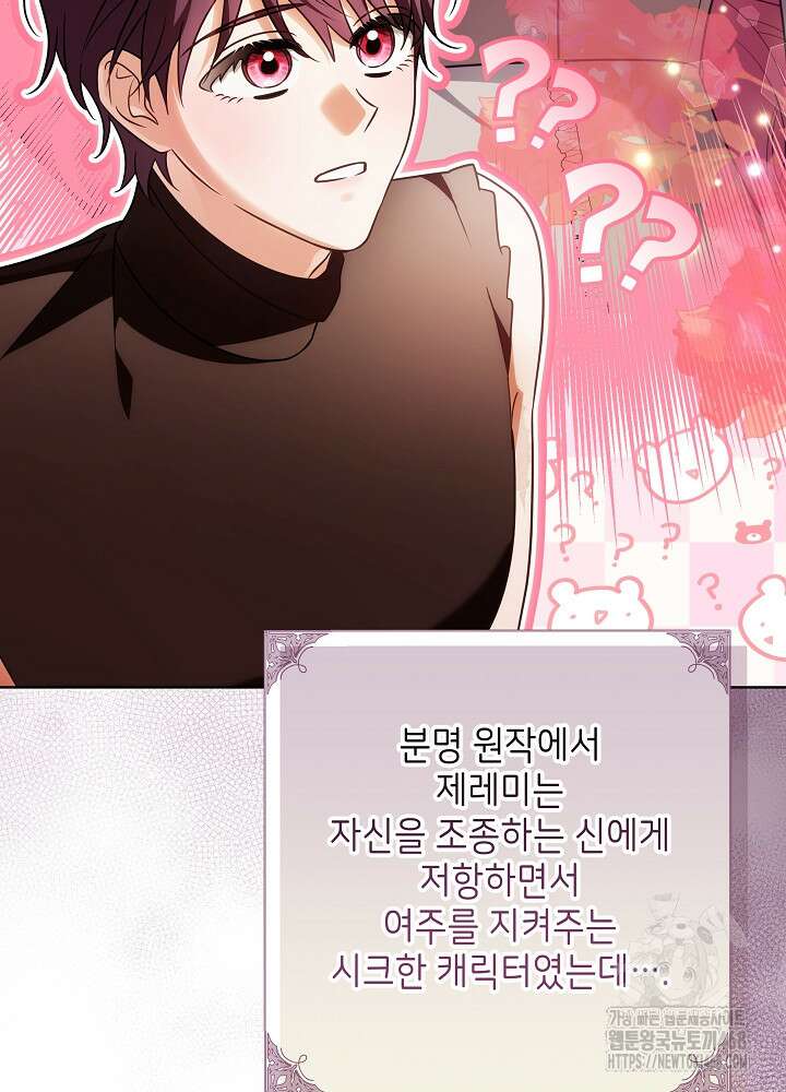 신성력은 돈으로 사겠습니다 23화 39