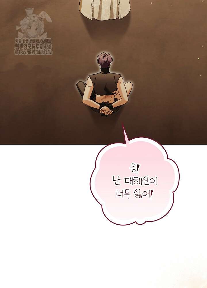 신성력은 돈으로 사겠습니다 23화 47