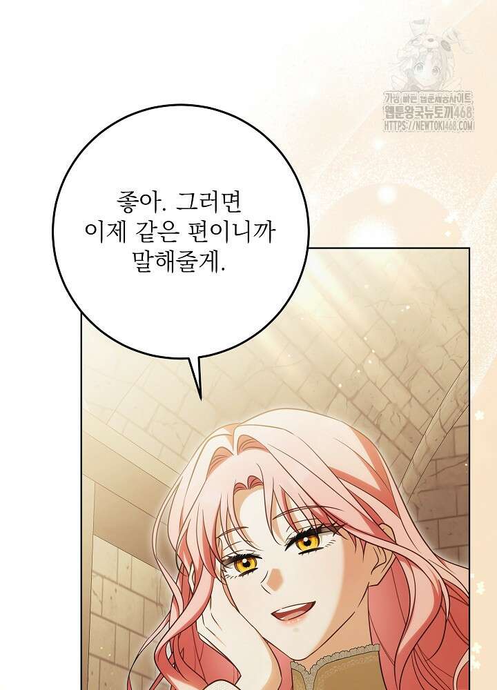 신성력은 돈으로 사겠습니다 23화 48