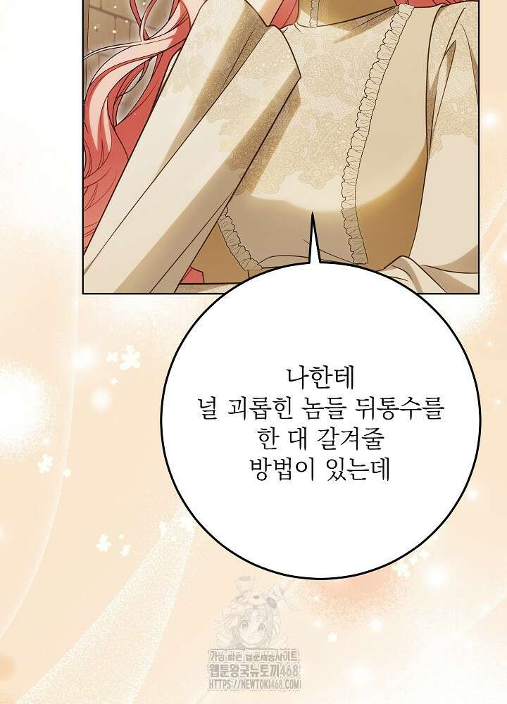 신성력은 돈으로 사겠습니다 23화 49