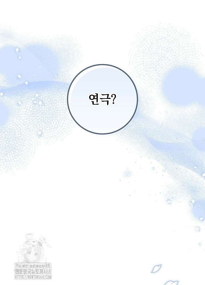 신성력은 돈으로 사겠습니다 23화 52