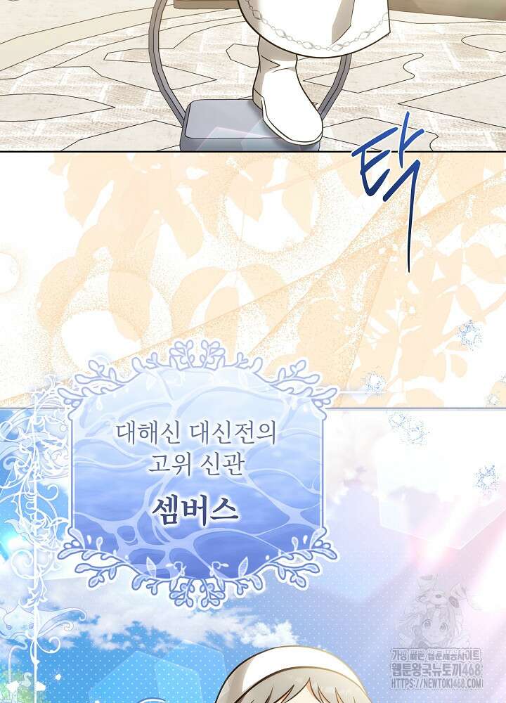 신성력은 돈으로 사겠습니다 23화 58