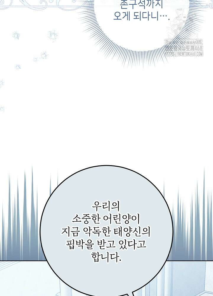 신성력은 돈으로 사겠습니다 23화 60