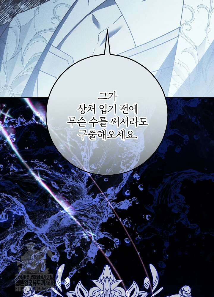 신성력은 돈으로 사겠습니다 23화 63