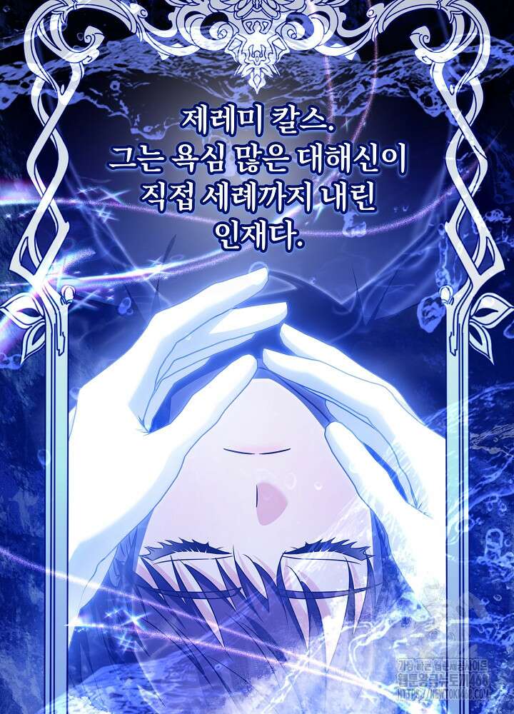 신성력은 돈으로 사겠습니다 23화 64