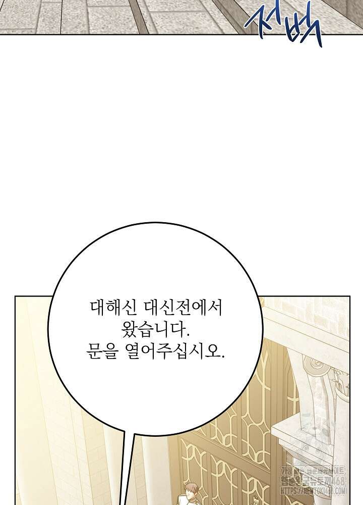 신성력은 돈으로 사겠습니다 23화 67
