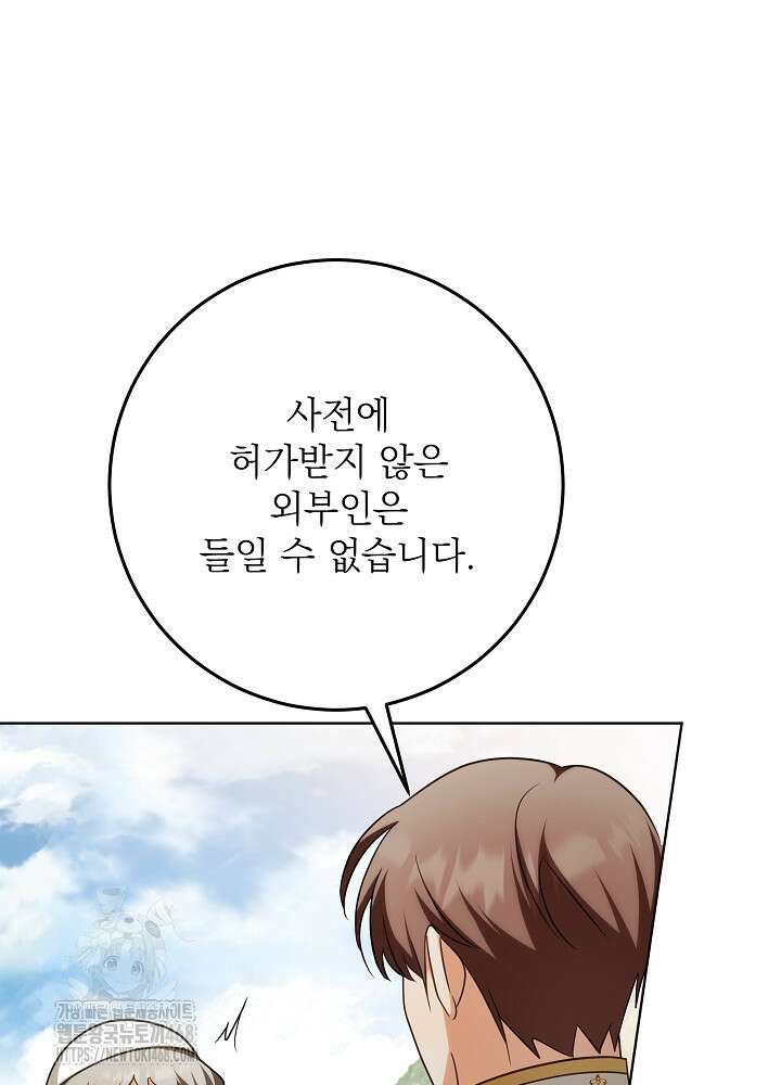 신성력은 돈으로 사겠습니다 23화 69