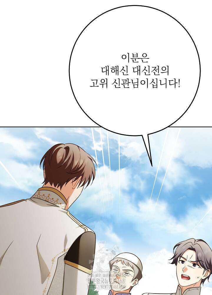 신성력은 돈으로 사겠습니다 23화 71