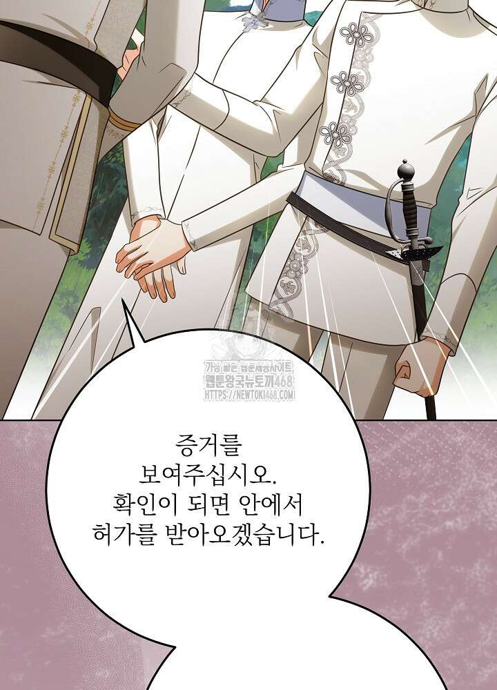 신성력은 돈으로 사겠습니다 23화 72