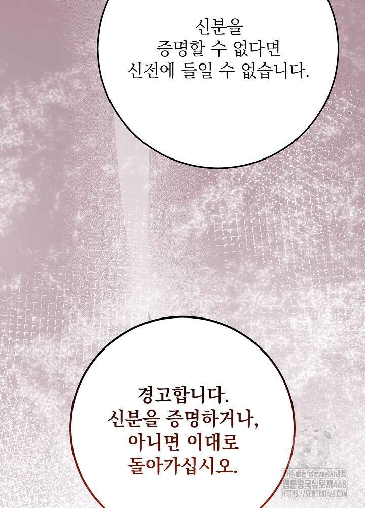 신성력은 돈으로 사겠습니다 23화 73