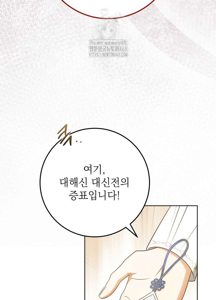 신성력은 돈으로 사겠습니다 23화 74