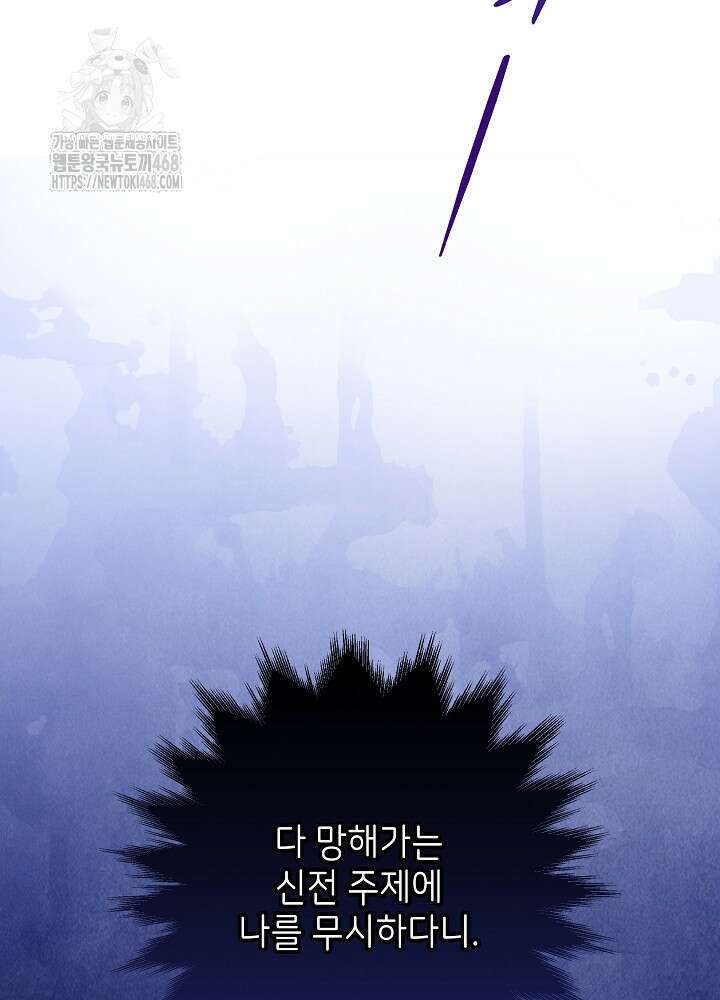 신성력은 돈으로 사겠습니다 23화 77