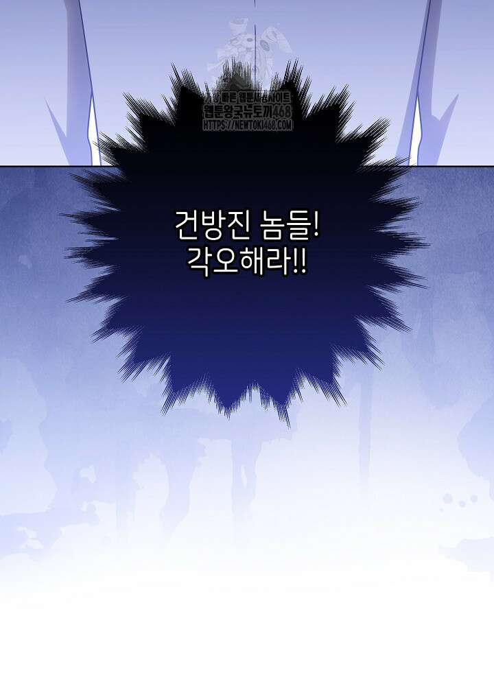신성력은 돈으로 사겠습니다 23화 79