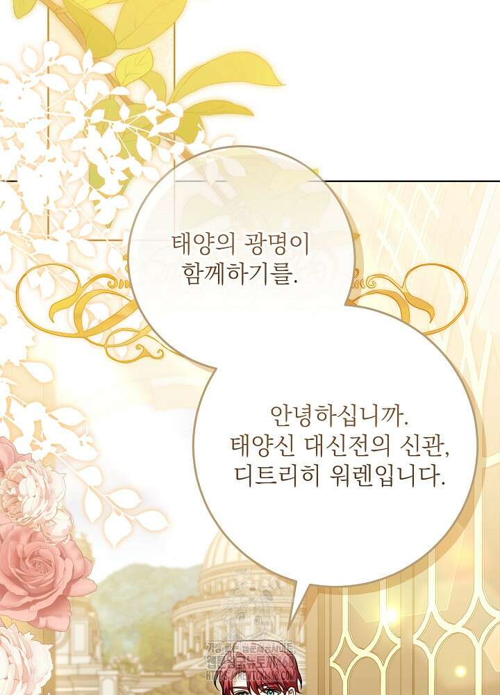 신성력은 돈으로 사겠습니다 23화 81