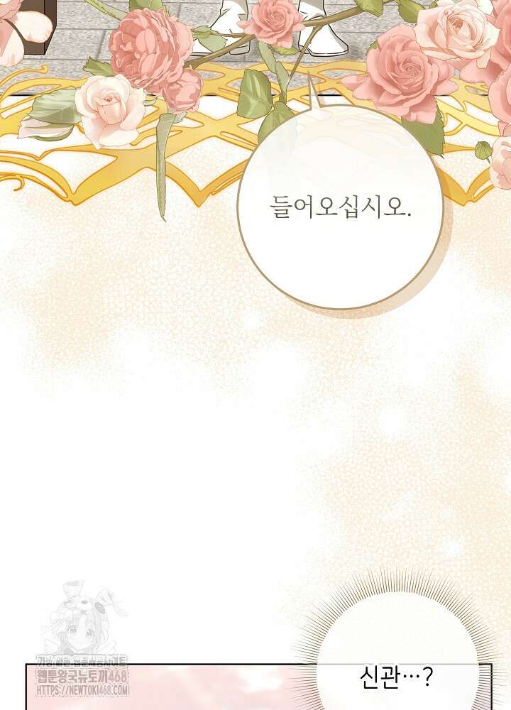 신성력은 돈으로 사겠습니다 23화 83