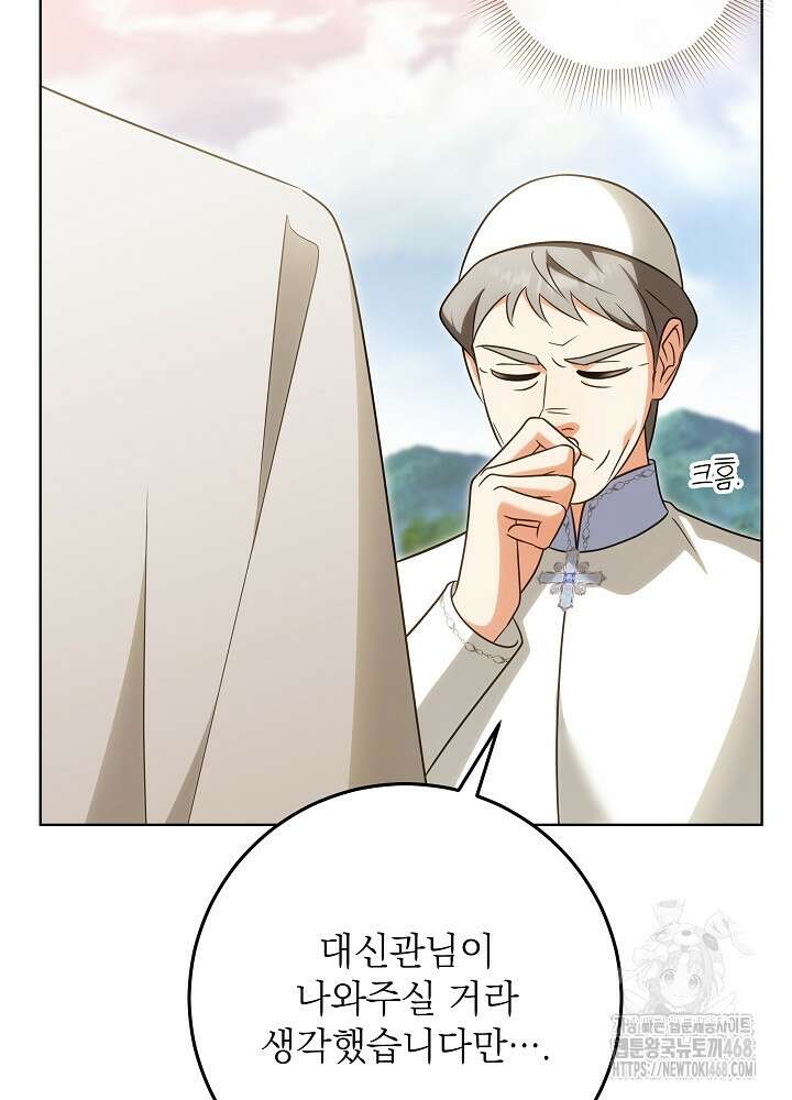 신성력은 돈으로 사겠습니다 23화 84