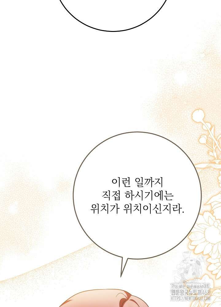신성력은 돈으로 사겠습니다 23화 85
