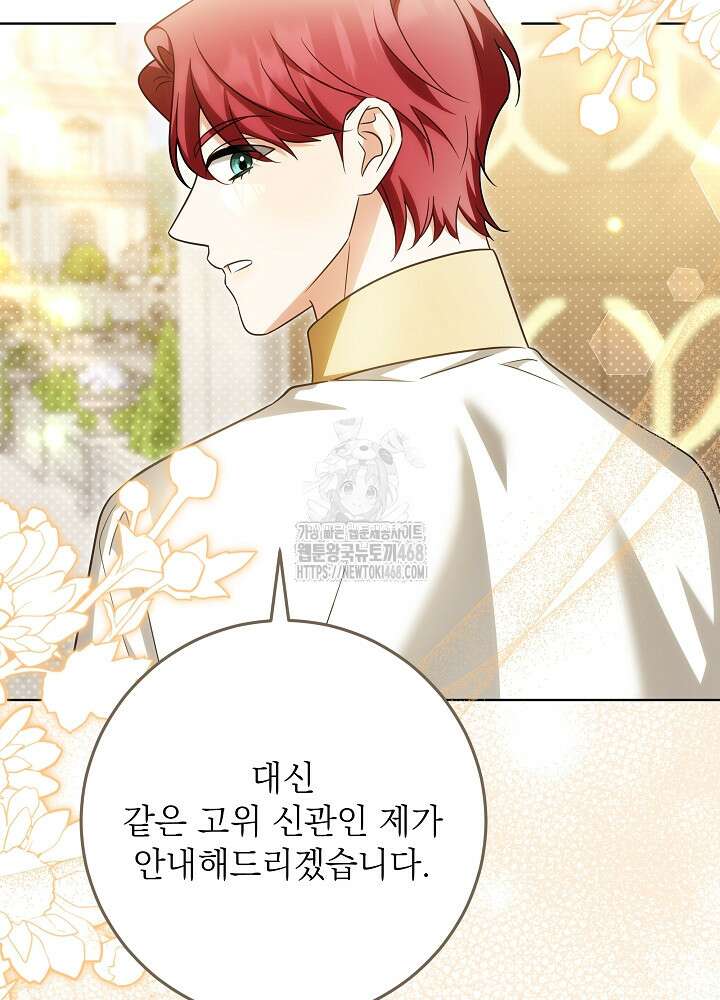 신성력은 돈으로 사겠습니다 23화 86