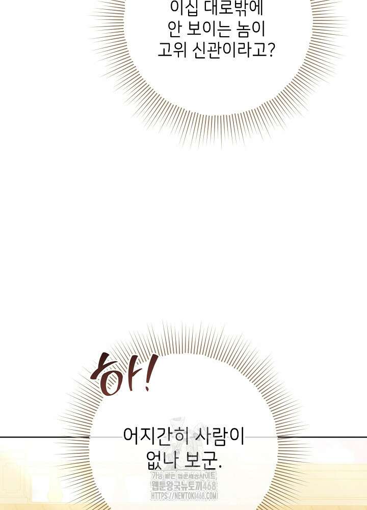 신성력은 돈으로 사겠습니다 23화 89