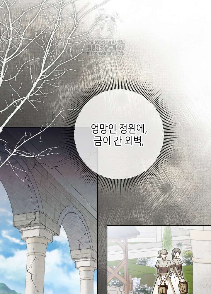 신성력은 돈으로 사겠습니다 23화 91