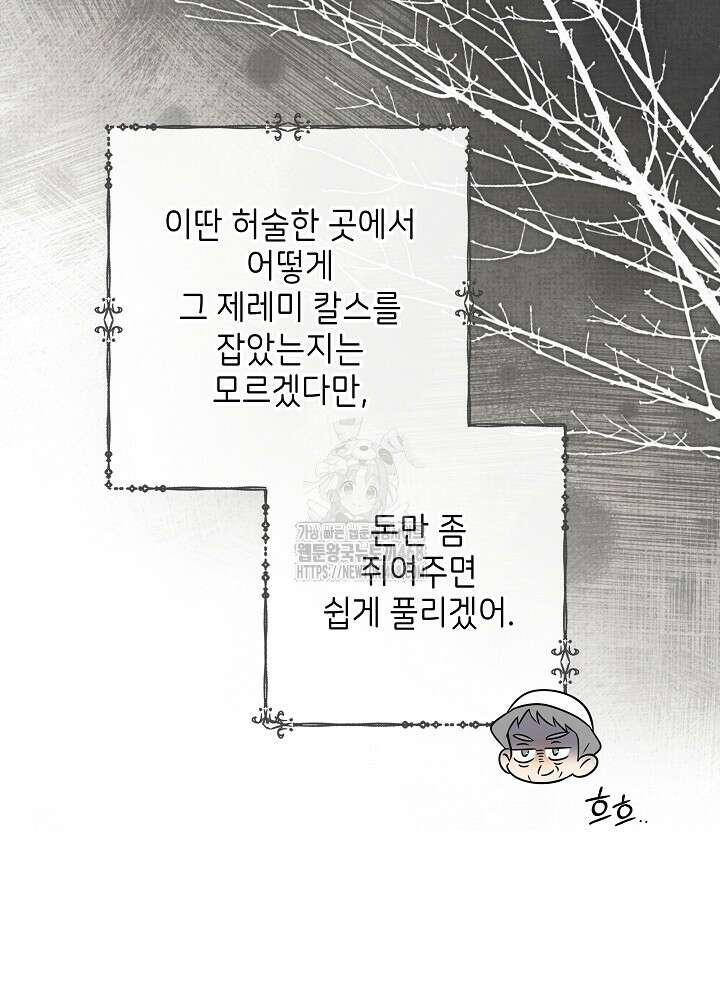 신성력은 돈으로 사겠습니다 23화 93
