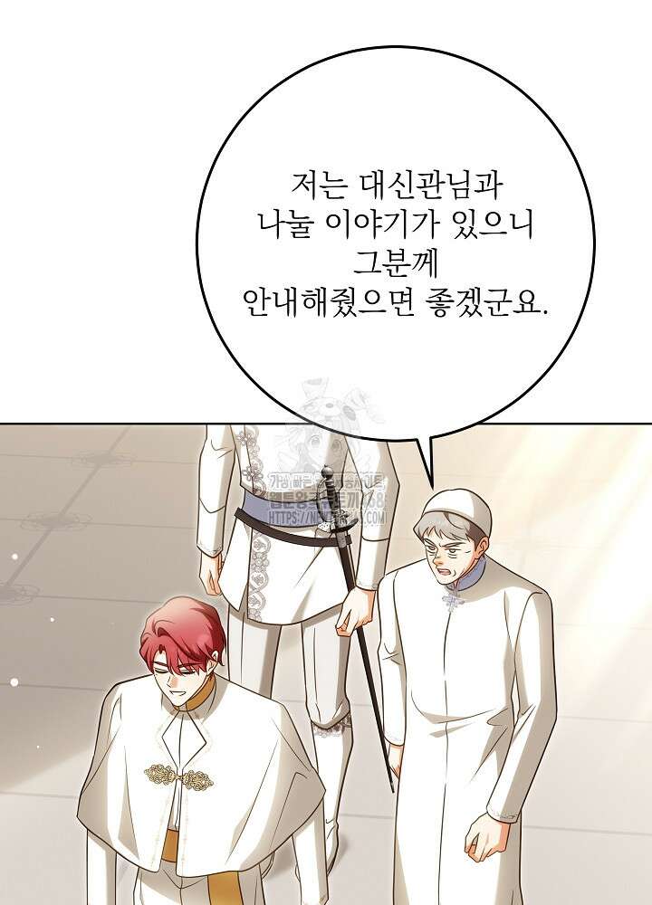 신성력은 돈으로 사겠습니다 23화 94