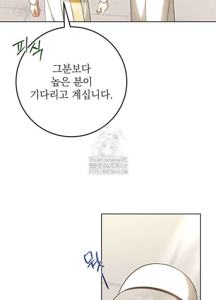 신성력은 돈으로 사겠습니다 23화 95