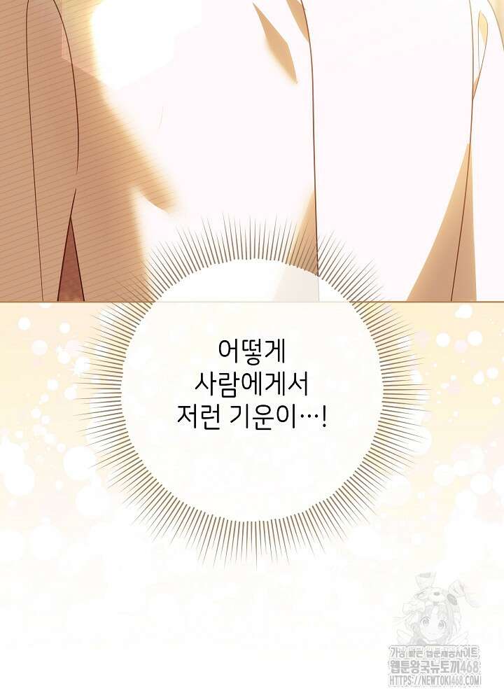 신성력은 돈으로 사겠습니다 23화 102