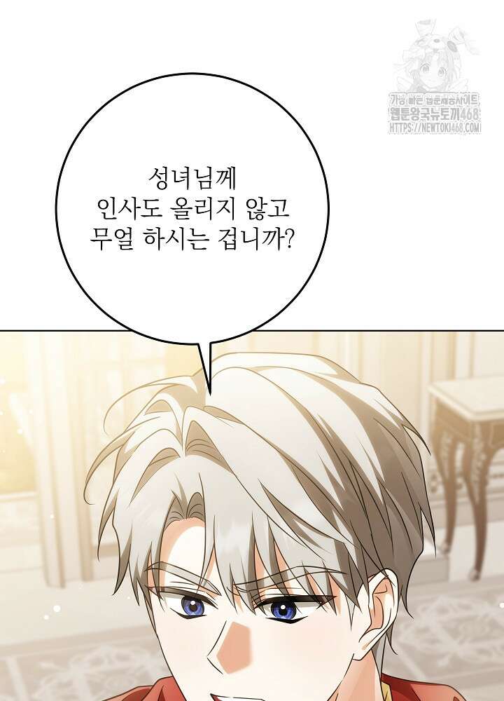 신성력은 돈으로 사겠습니다 23화 103