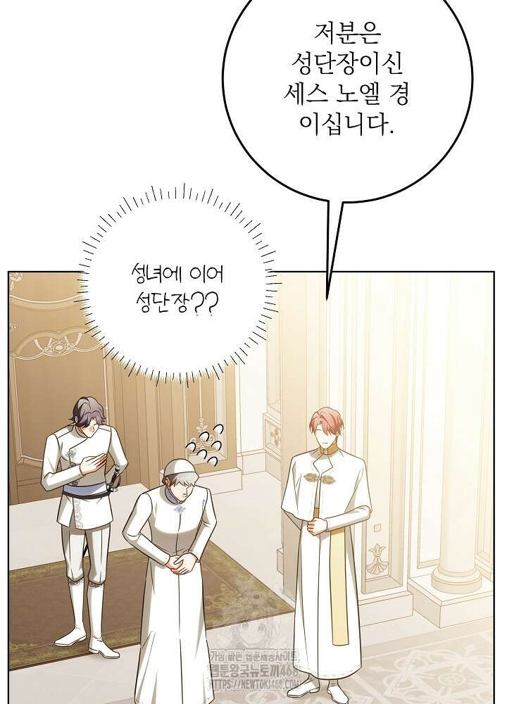 신성력은 돈으로 사겠습니다 23화 105