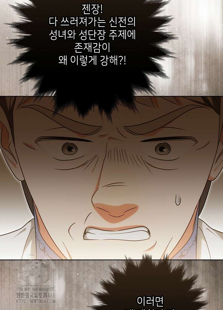 신성력은 돈으로 사겠습니다 23화 108