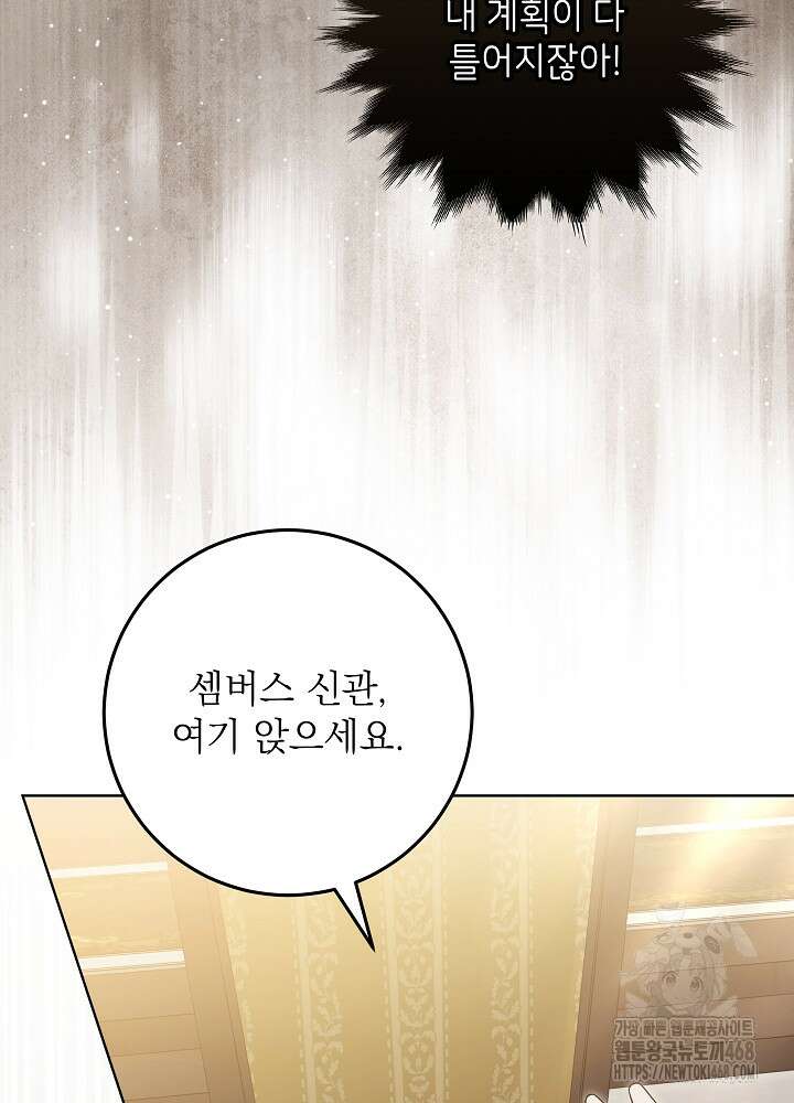 신성력은 돈으로 사겠습니다 23화 109