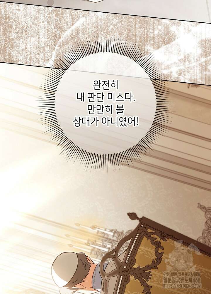 신성력은 돈으로 사겠습니다 23화 111