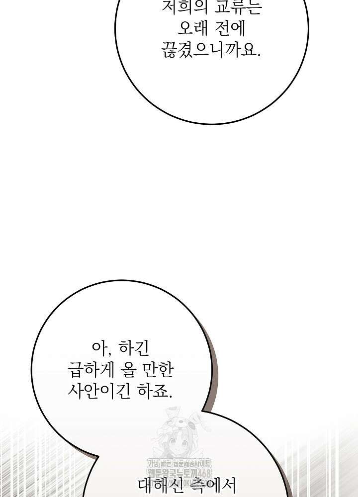 신성력은 돈으로 사겠습니다 23화 116