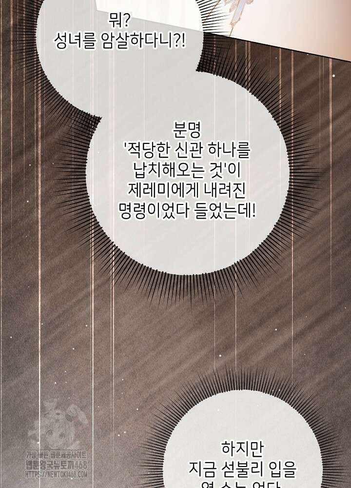 신성력은 돈으로 사겠습니다 23화 118