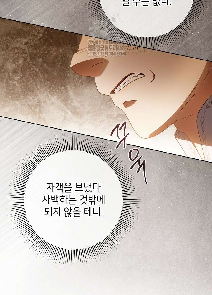 신성력은 돈으로 사겠습니다 23화 119