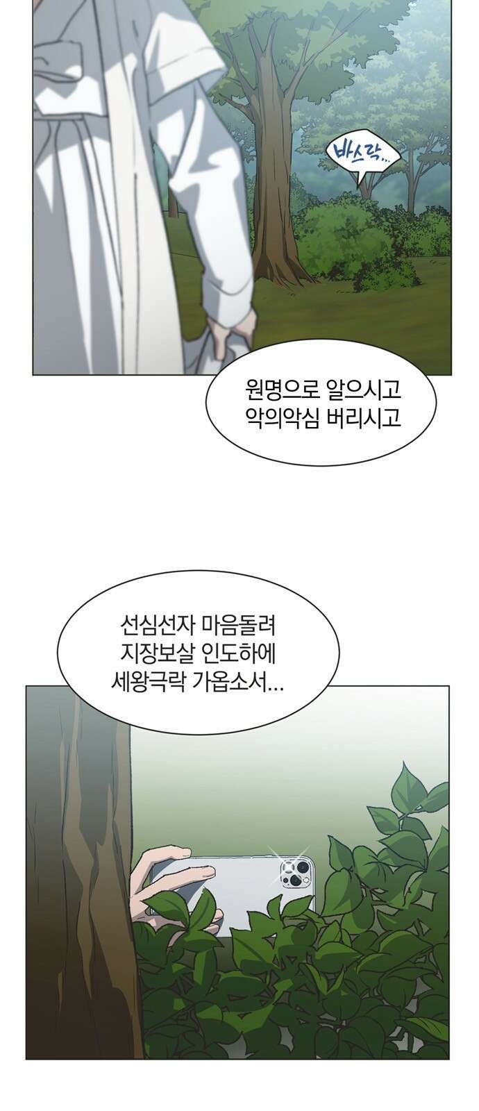 불완전 신데렐라물 81화 4